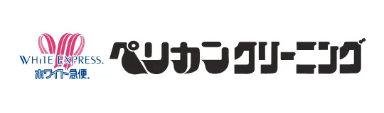 ホワイト急便ペリカンクリーニング