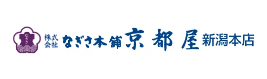 なぎさ本舗京都屋新潟本店