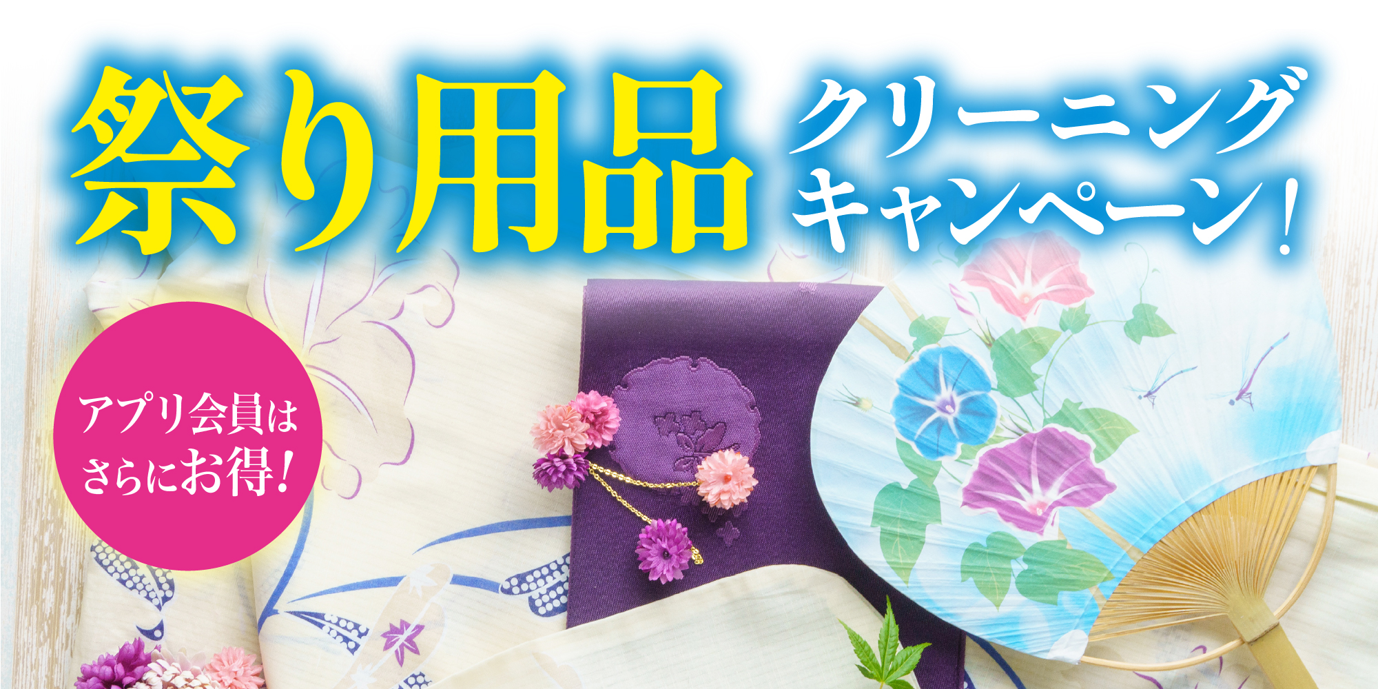 祭り用品セール!