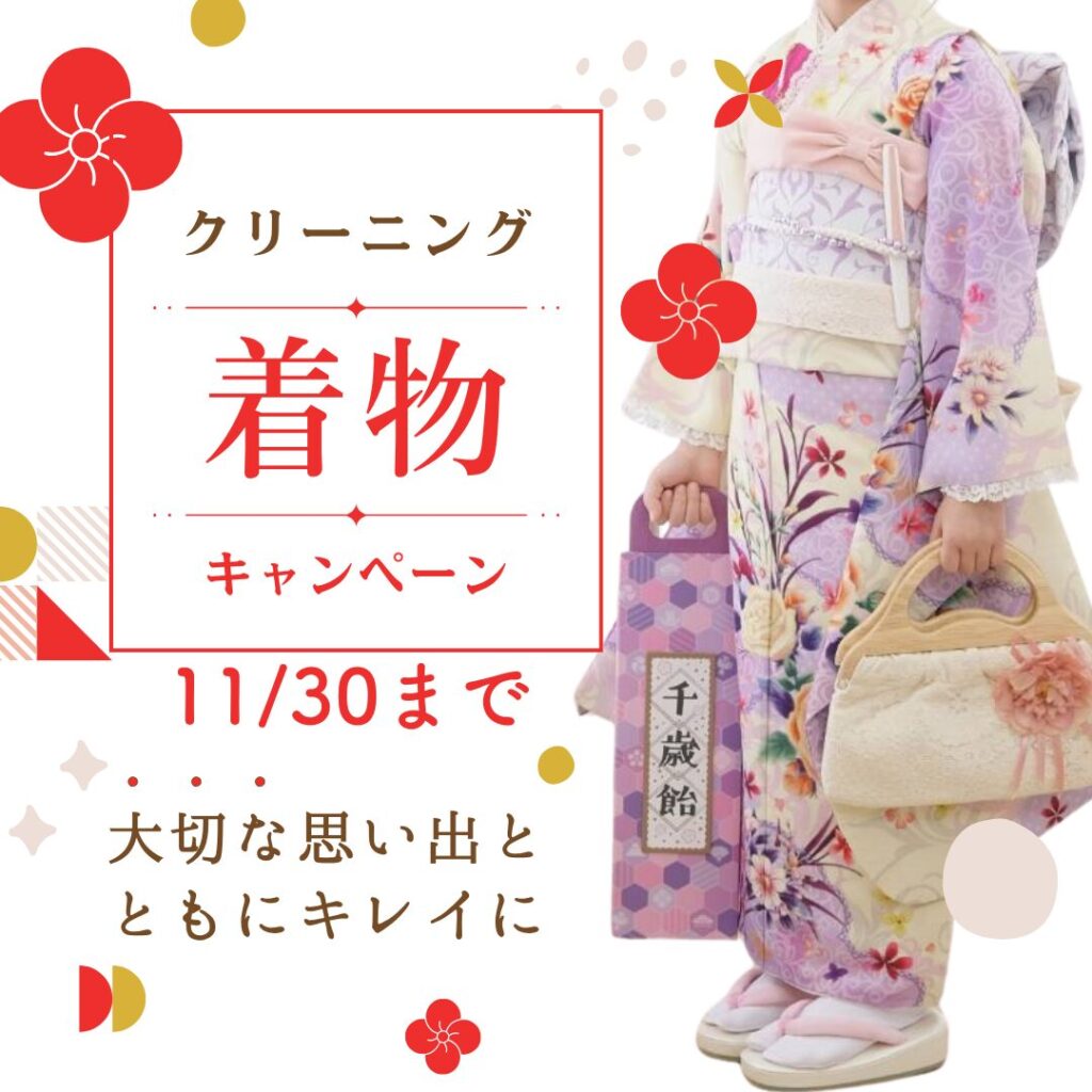着物キャンペーン開催中!!