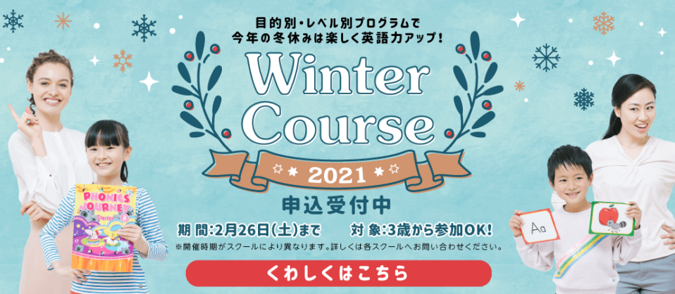 英会話のWinBe 入会キャンペーン実施中!!