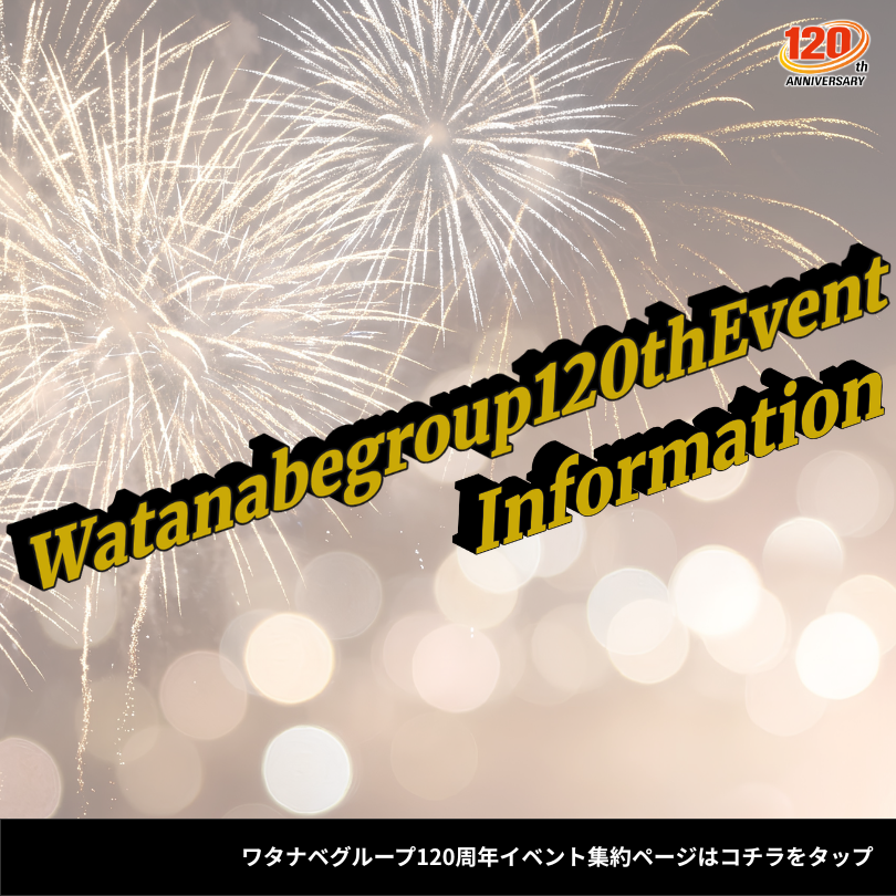 120周年イベント