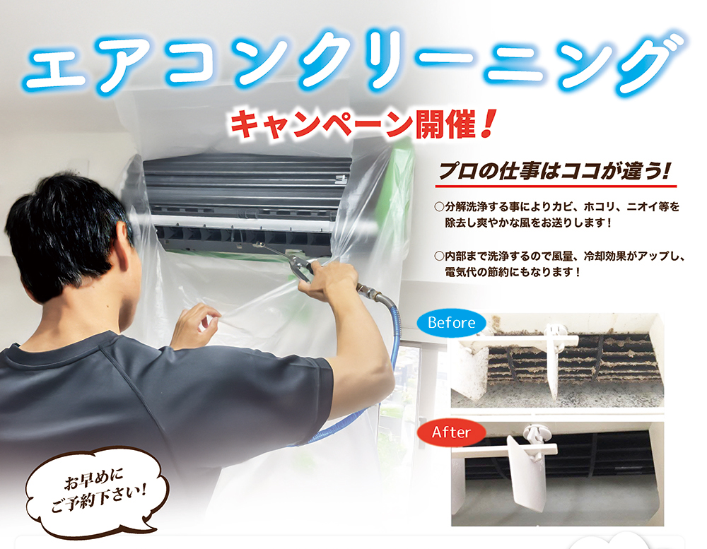 暮らしのめんどう解決隊＞エアコンクリーニング！ | 渡辺ドライ
