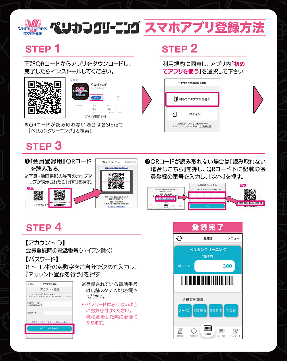 ペリカンクリーニングアプリ登録方法