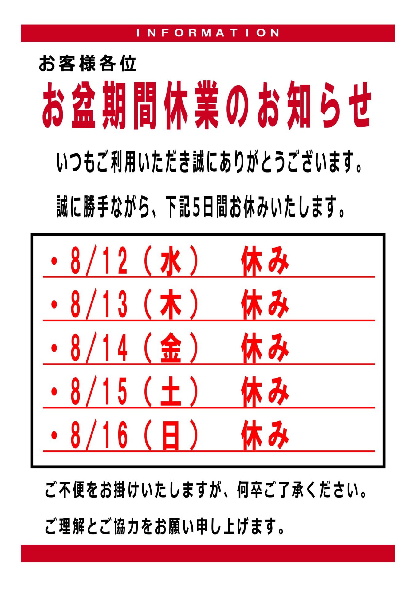 重要】お盆の休業日について | ホワイト急便ペリカンクリーニング